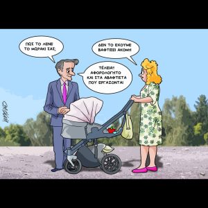 Σκίτσο της Εφ.Συν. [Κ.Γρηγοριάδης  09.09.2025]